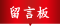 联络我们